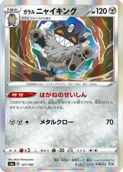 Pokémon-Karte Galarian Perrserker 127/190