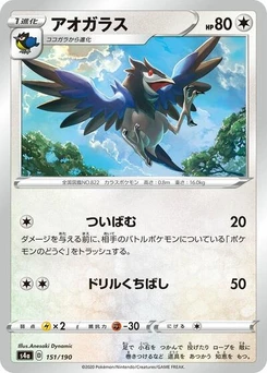Pokémon-Karte Corvisquire 151/190