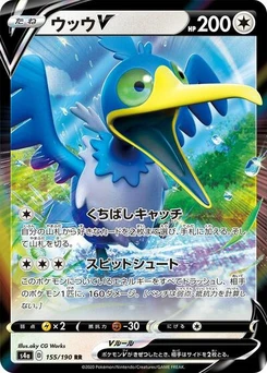 Pokémon-Karte Cramorant V 155/190