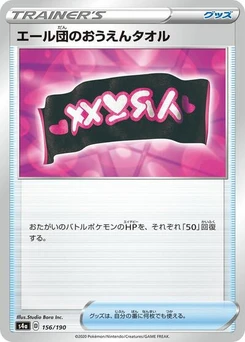 Pokémon-Karte Team Yell Towel 156/190