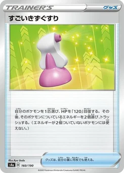 Pokémon-Karte Hyper Potion 160/190
