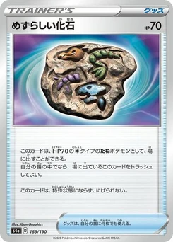 Pokémon-Karte Rare Fossil 165/190