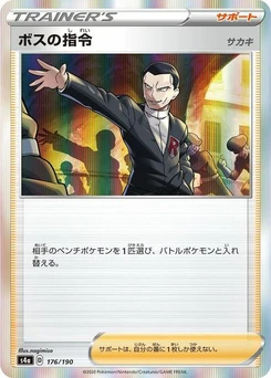 Pokémon-Karte Boss's Orders 176/190