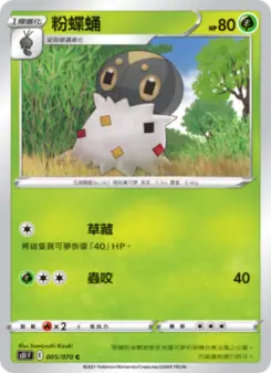 Pokémon-Karte Spewpa 005/070