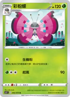 Pokémon-Karte Vivillon 006/070