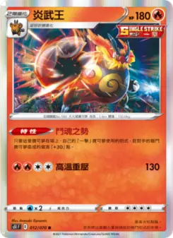 Pokémon-Karte Emboar 012/070