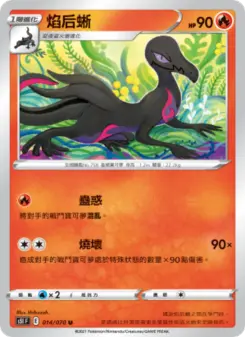 Pokémon-Karte Salazzle 014/070