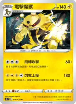 Pokémon-Karte Electivire 016/070
