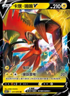 Pokémon-Karte Tapu Koko V 017/070