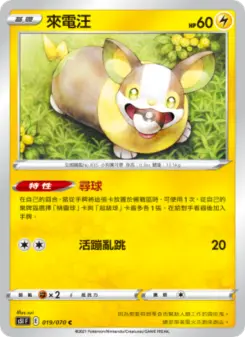 Pokémon-Karte Yamper 019/070