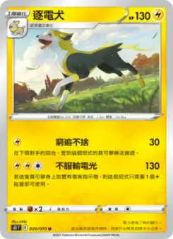 Pokémon-Karte Boltund 020/070