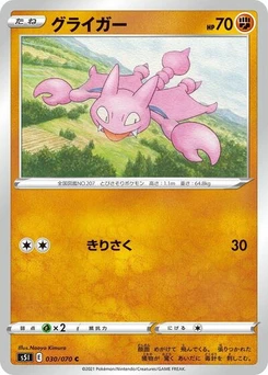 Pokémon-Karte Gligar 030/070