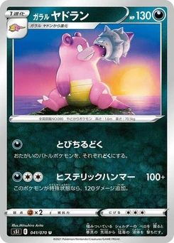Pokémon-Karte Galarian Slowbro 041/070