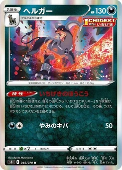 Pokémon-Karte Houndoom 045/070