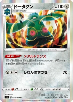 Pokémon-Karte Bronzong 050/070