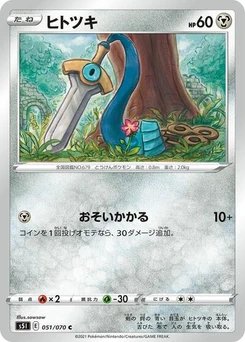 Pokémon-Karte Honedge 051/070