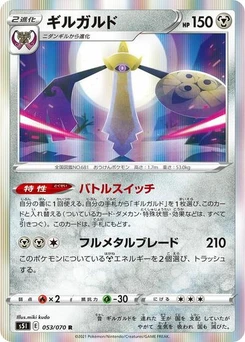 Pokémon-Karte Aegislash 053/070