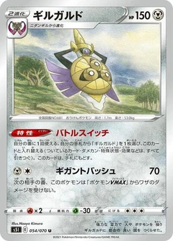 Pokémon-Karte Aegislash 054/070