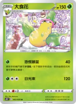 Pokémon-Karte Victreebel 003/070