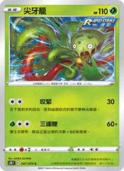 Pokémon-Karte Carnivine 007/070