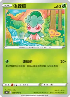 Pokémon-Karte Fomantis 008/070