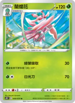 Pokémon-Karte Lurantis 009/070