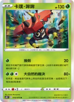 Pokémon-Karte Tapu Bulu 010/070