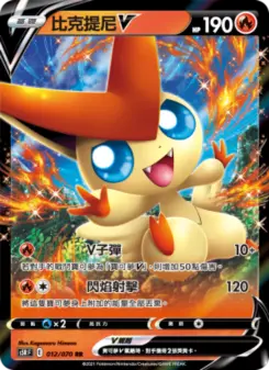 Pokémon-Karte Victini V 012/070