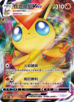 Pokémon-Karte Victini VMAX 013/070