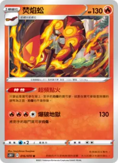 Pokémon-Karte Centiskorch 016/070