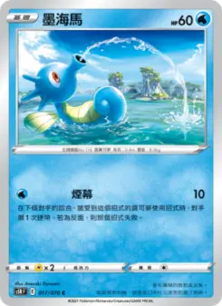 Pokémon-Karte Horsea 017/070