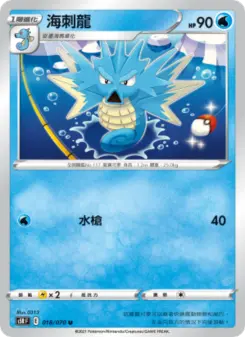 Pokémon-Karte Seadra 018/070