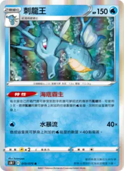 Pokémon-Karte Kingdra 019/070