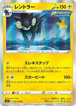 Pokémon-Karte Luxray 032/070