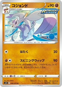 Pokémon-Karte Mienshao 046/070