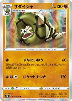 Pokémon-Karte Sandaconda 048/070