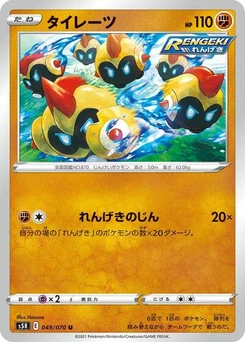 Pokémon-Karte Falinks 049/070