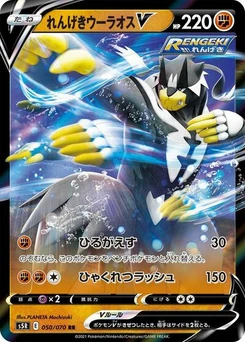 Pokémon-Karte Rapid Strike Urshifu V 050/070