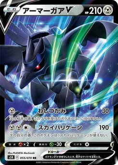 Pokémon-Karte Corviknight V 055/070