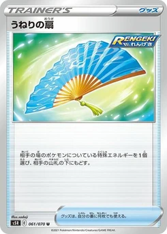 Pokémon-Karte Fan of Waves 061/070