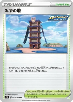 Pokémon-Karte Tower of Waters 069/070