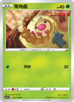 Pokémon-Karte Weedle 001/070