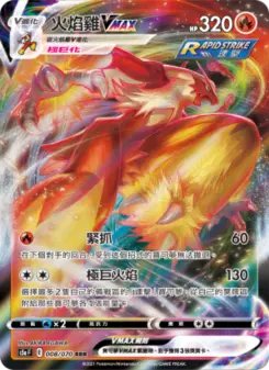 Pokémon-Karte Blaziken VMAX 008/070
