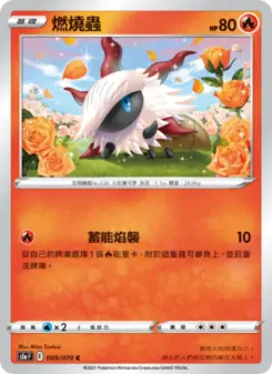 Pokémon-Karte Larvesta 009/070