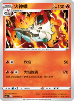Pokémon-Karte Volcarona 010/070