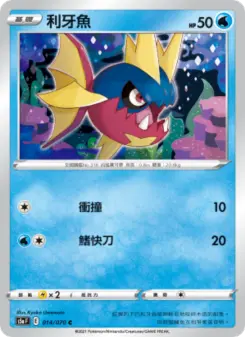 Pokémon-Karte Carvanha 014/070