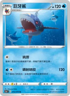 Pokémon-Karte Sharpedo 015/070
