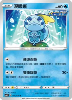 Pokémon-Karte Sobble 016/070