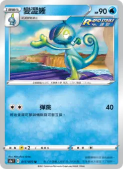 Pokémon-Karte Drizzile 017/070