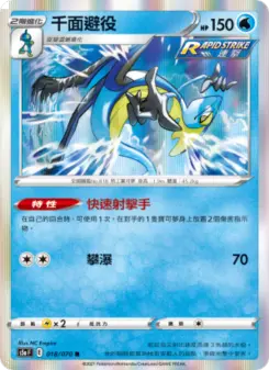 Pokémon-Karte Inteleon 018/070